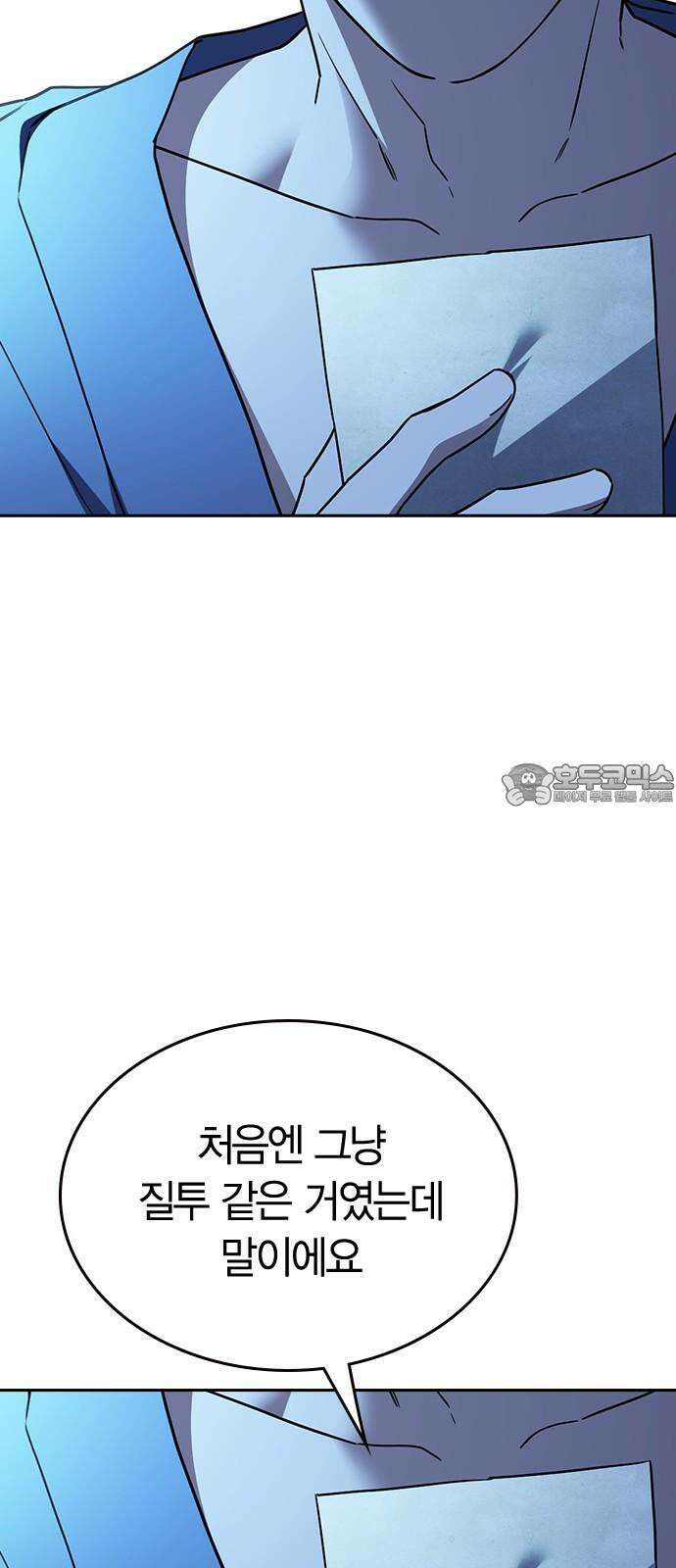 잘 헤어지는 방법 28화: 취중진담 93