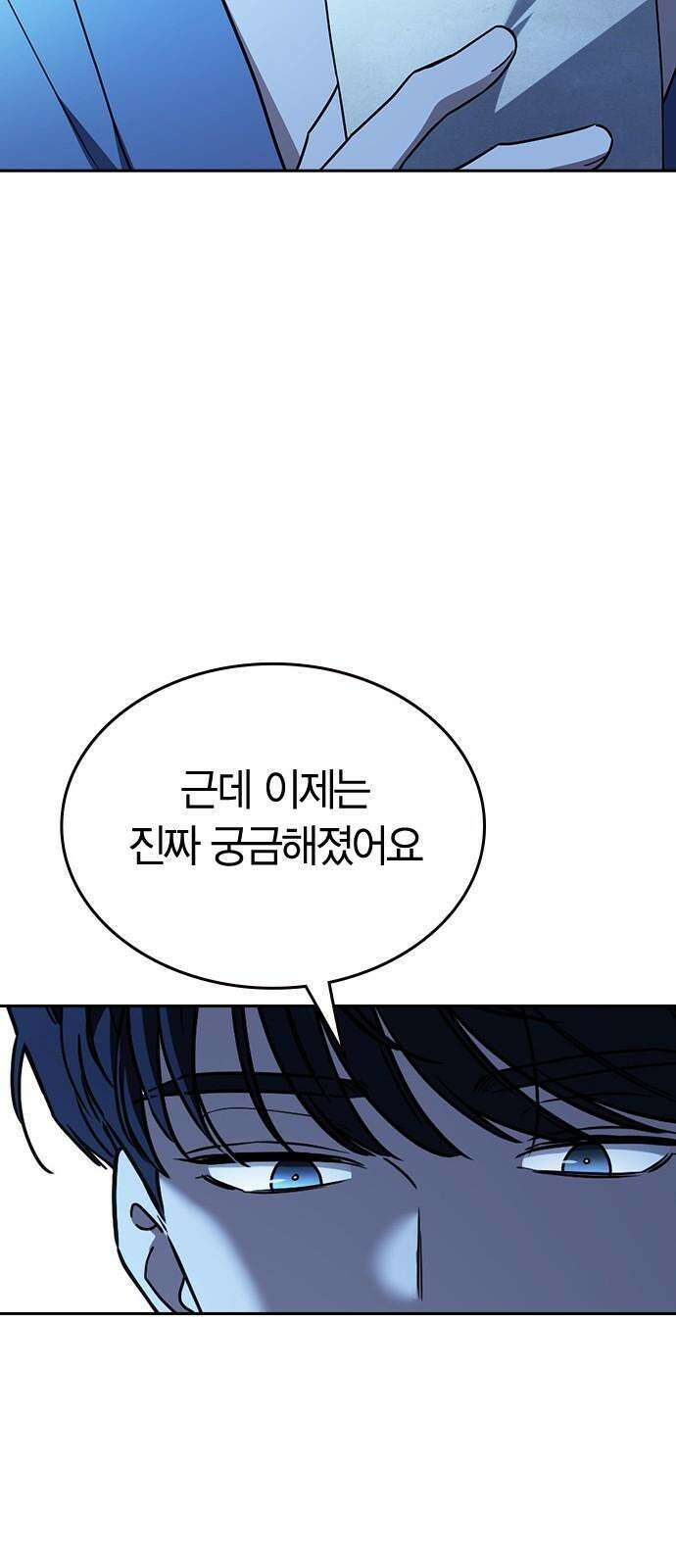 잘 헤어지는 방법 28화: 취중진담 94