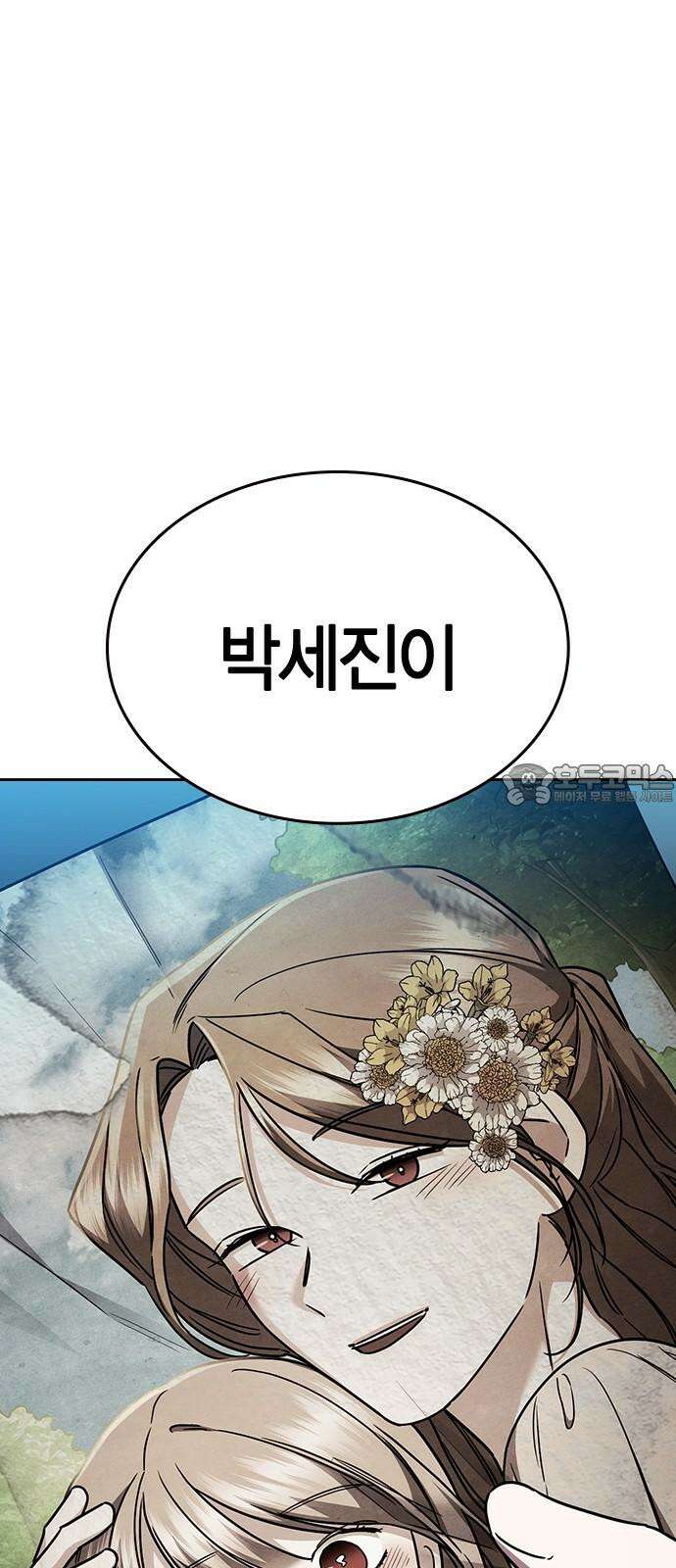 잘 헤어지는 방법 28화: 취중진담 96