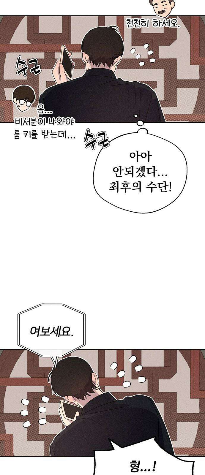 러브 로스팅 19화 2