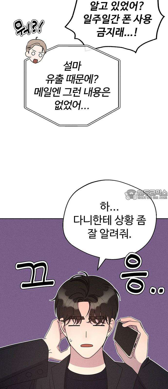 러브 로스팅 19화 3