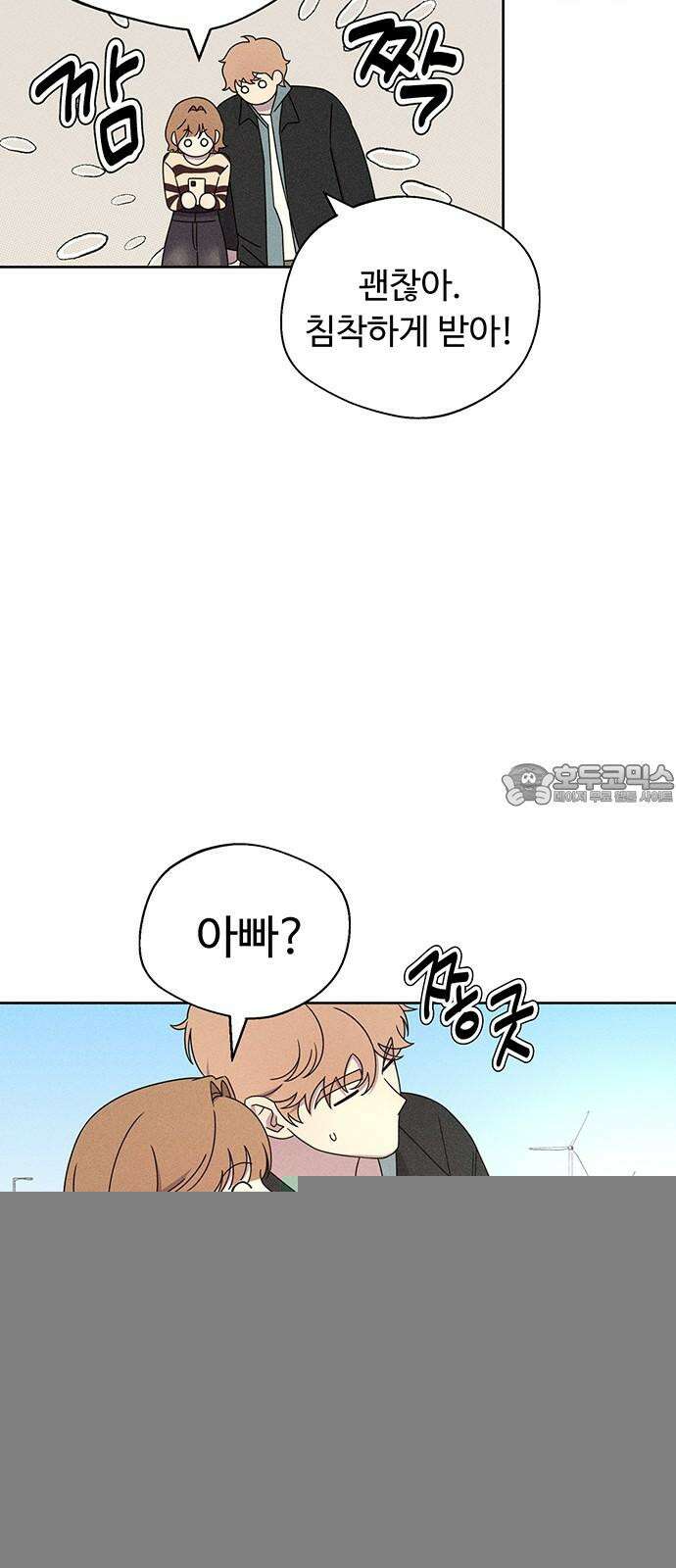 러브 로스팅 19화 9