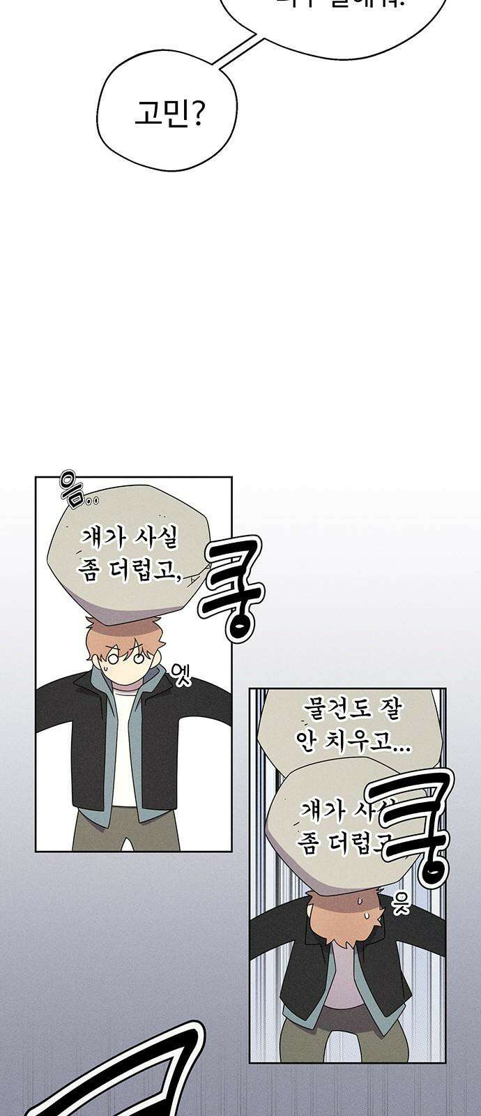 러브 로스팅 19화 10