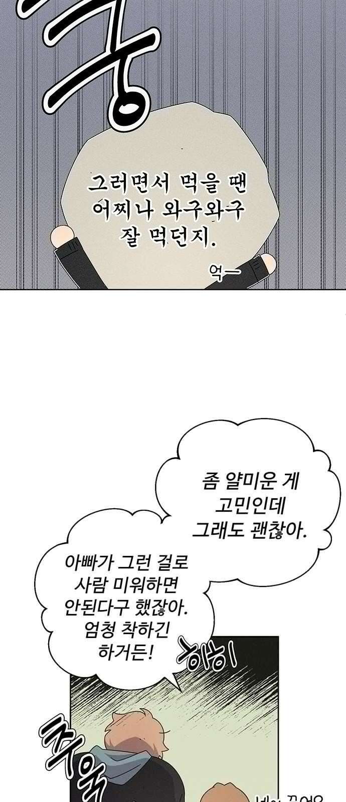 러브 로스팅 19화 11