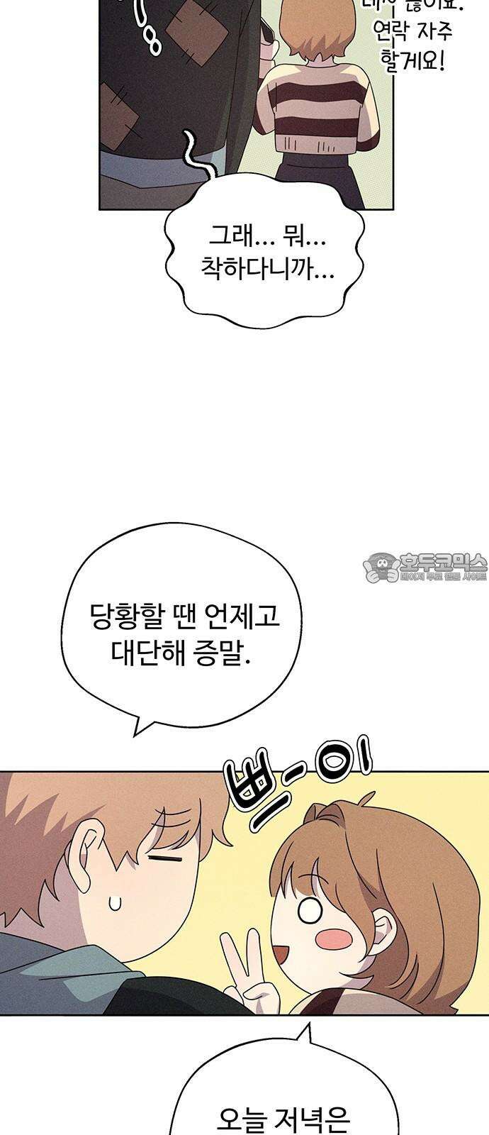 러브 로스팅 19화 12