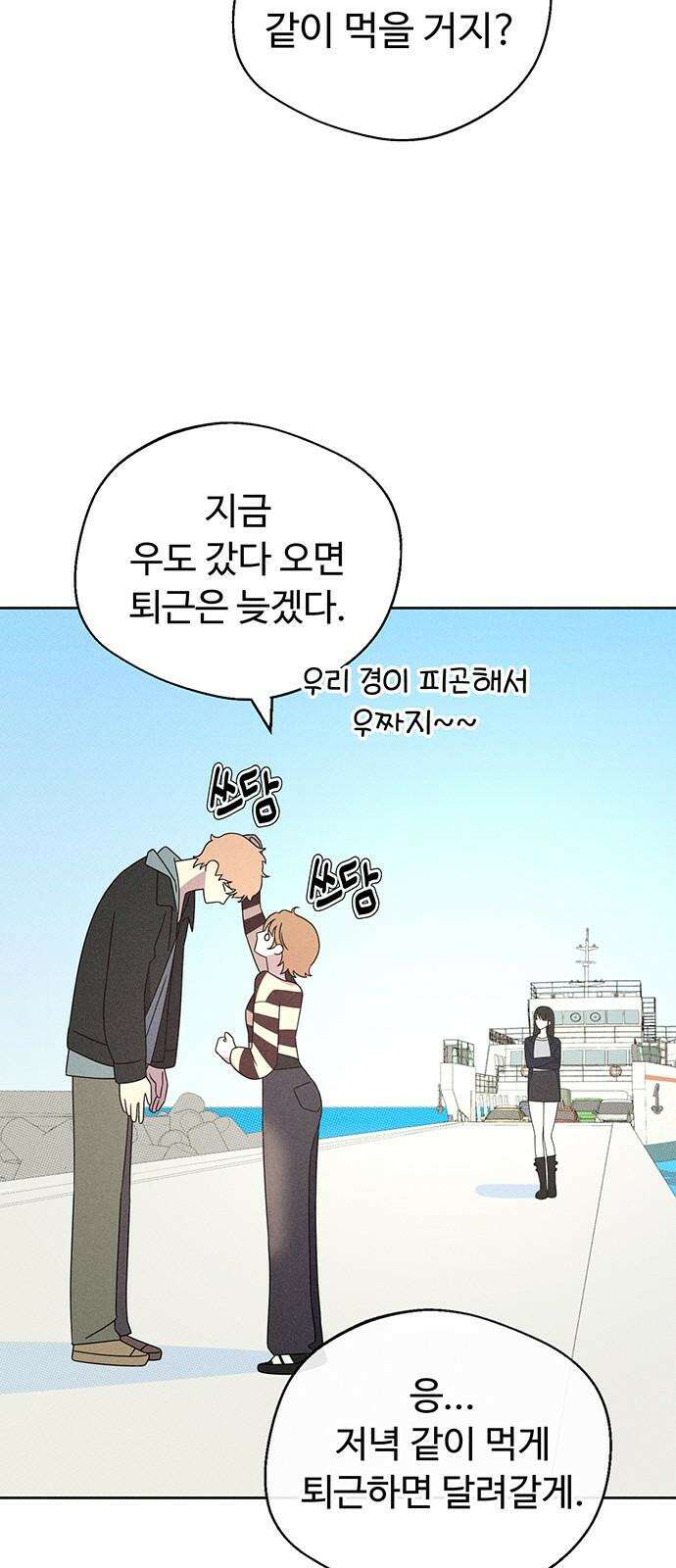 러브 로스팅 19화 13