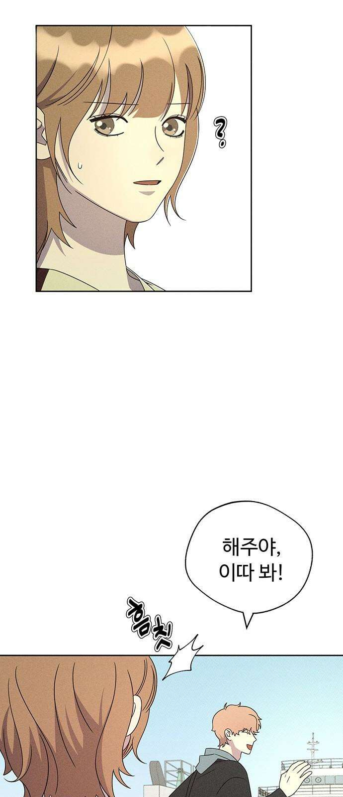 러브 로스팅 19화 16