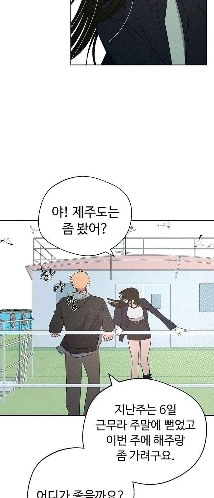 러브 로스팅 19화 26