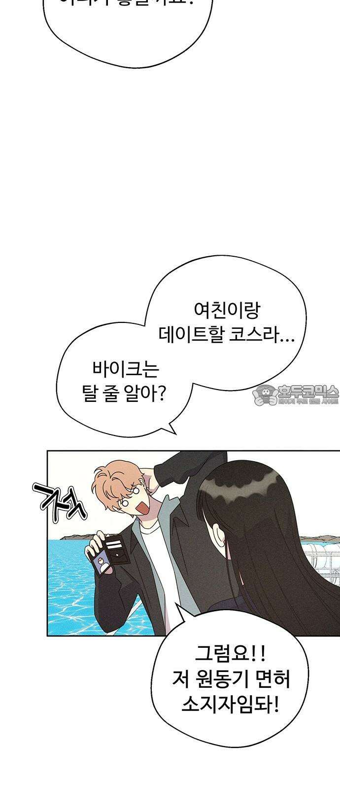 러브 로스팅 19화 27