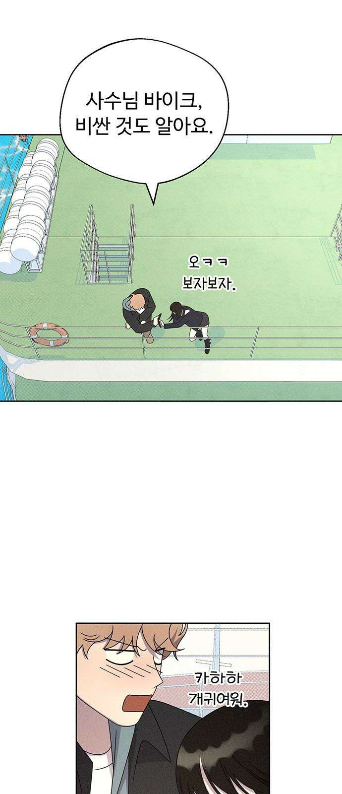러브 로스팅 19화 28