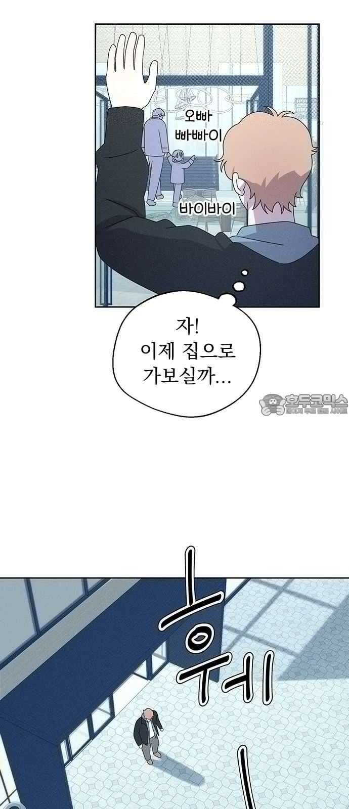 러브 로스팅 19화 33