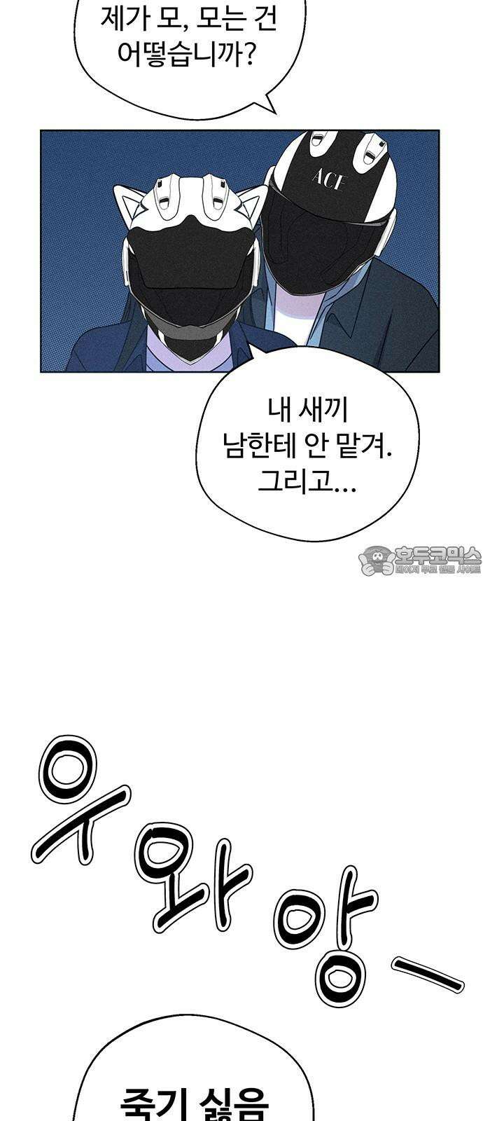러브 로스팅 19화 42