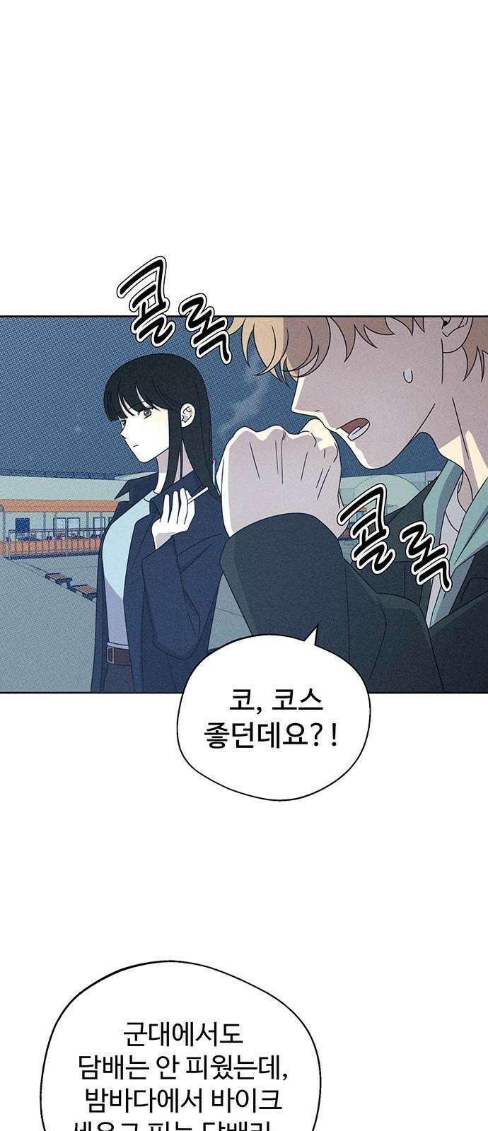 러브 로스팅 19화 53