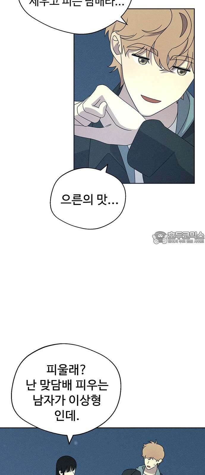 러브 로스팅 19화 54