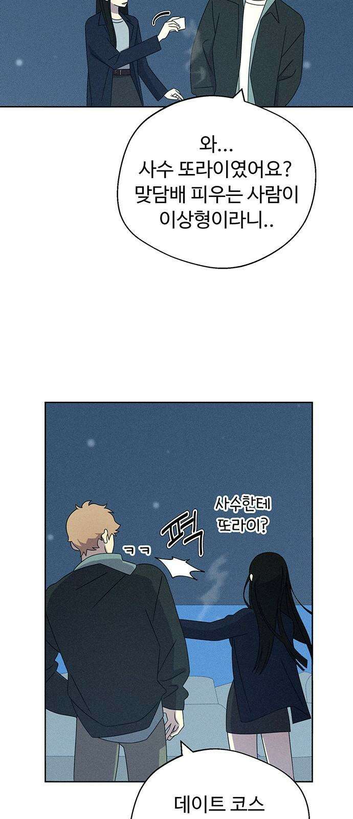 러브 로스팅 19화 55
