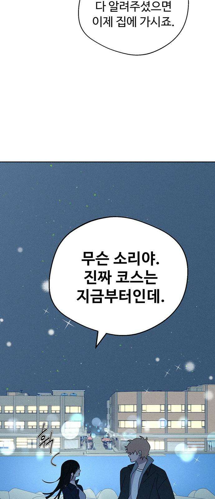 러브 로스팅 19화 56