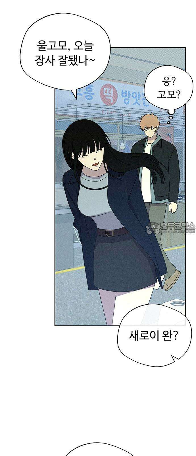 러브 로스팅 19화 60