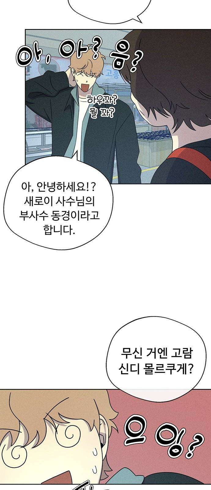 러브 로스팅 19화 62