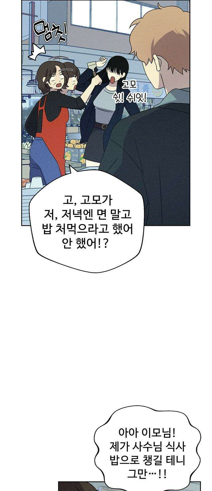러브 로스팅 19화 70