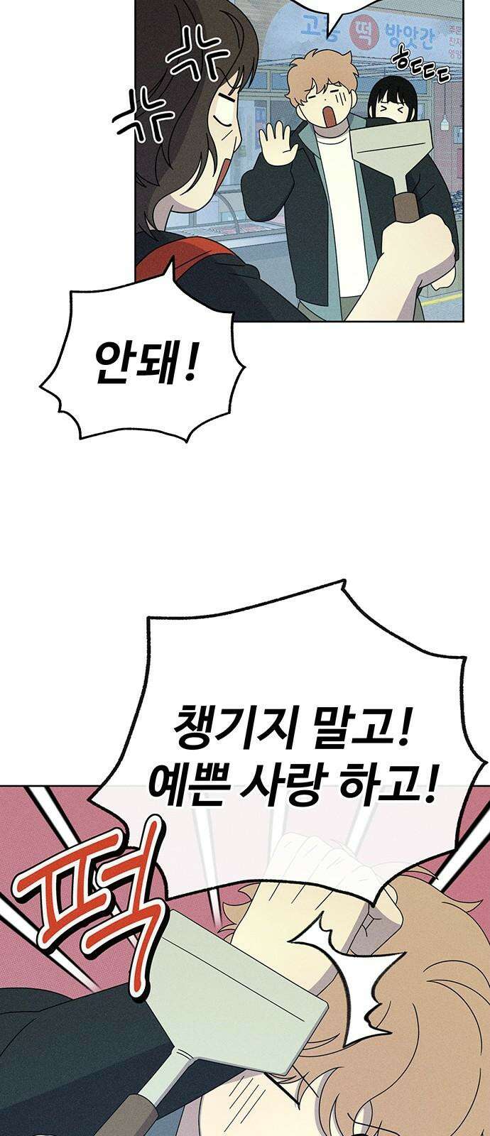 러브 로스팅 19화 71