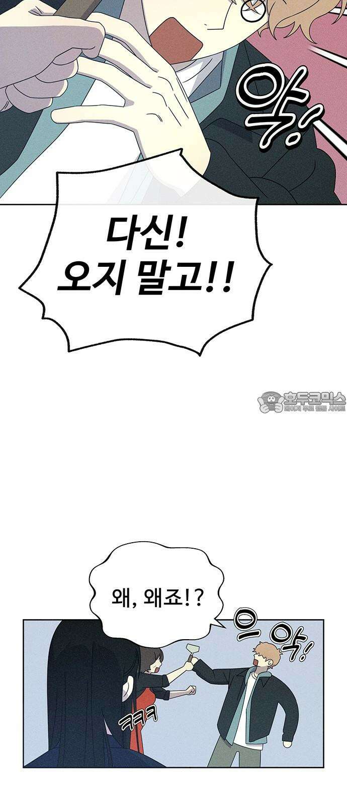 러브 로스팅 19화 72