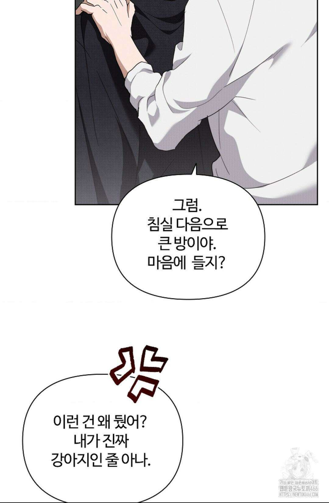 강아지는 건드리지 마라 22화 6