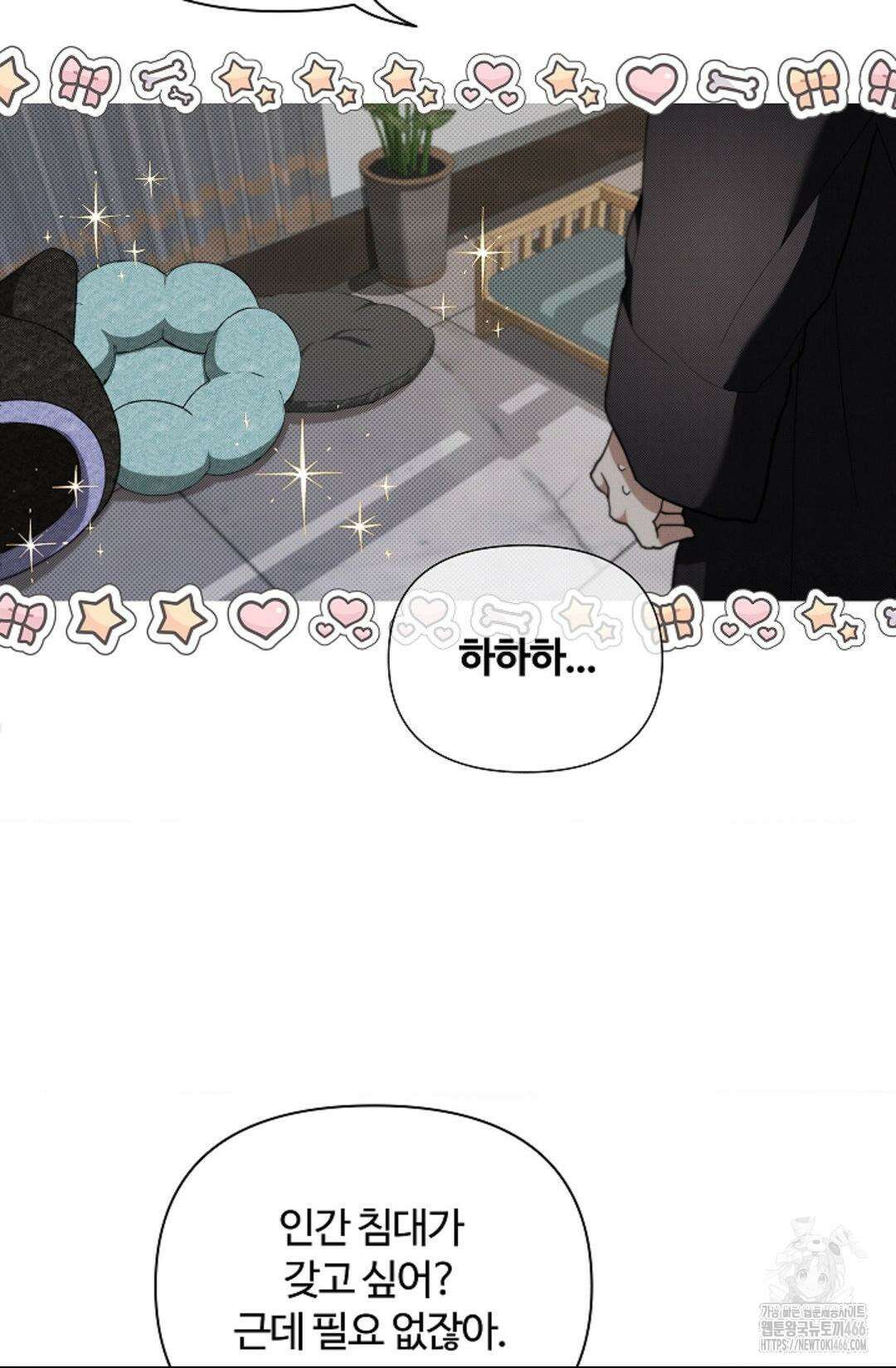 강아지는 건드리지 마라 22화 7