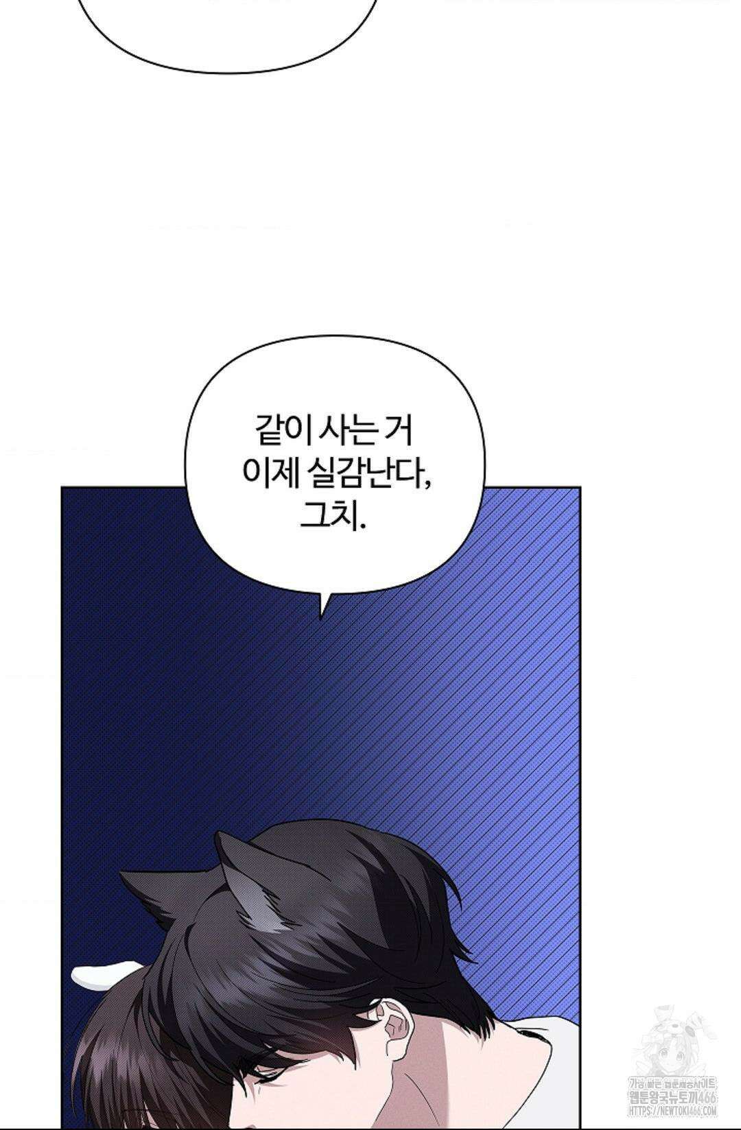 강아지는 건드리지 마라 22화 9