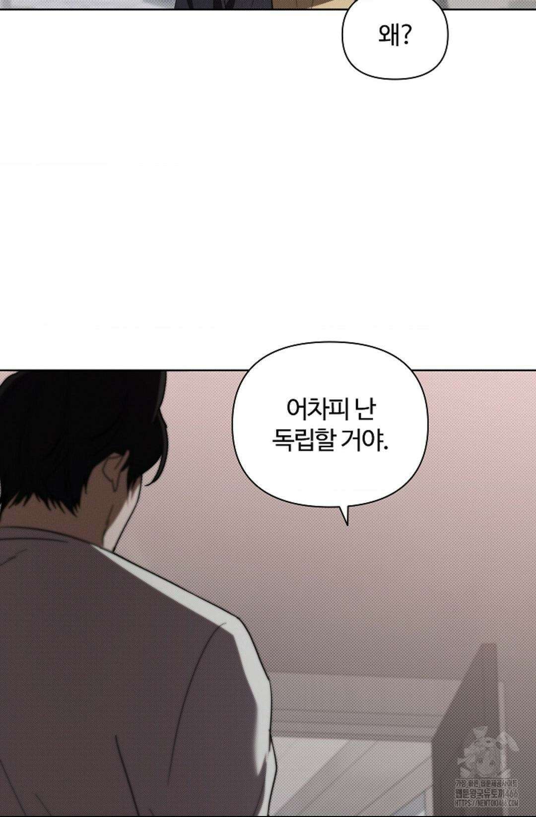 강아지는 건드리지 마라 22화 13