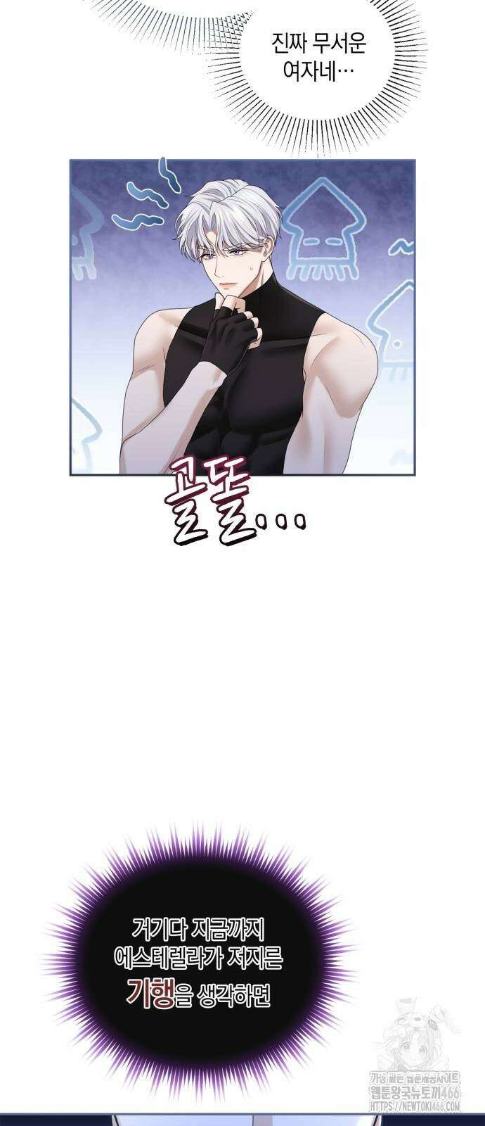 제국 최고의 악녀를 사랑하게 되었습니다 8화 손가락 걸고 약속해요 3