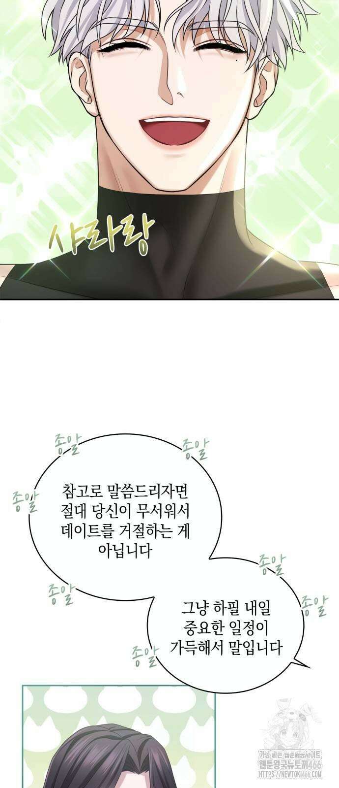 제국 최고의 악녀를 사랑하게 되었습니다 8화 손가락 걸고 약속해요 5