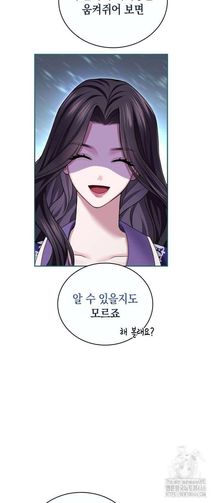제국 최고의 악녀를 사랑하게 되었습니다 8화 손가락 걸고 약속해요 12