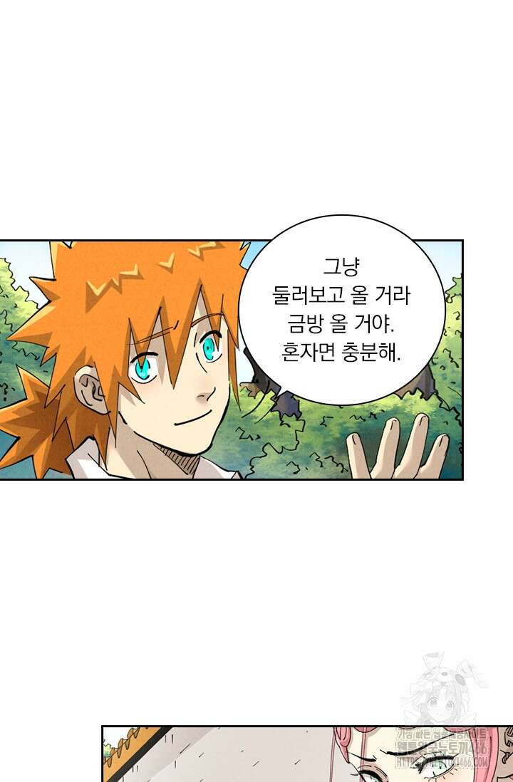 요신기 560화 13