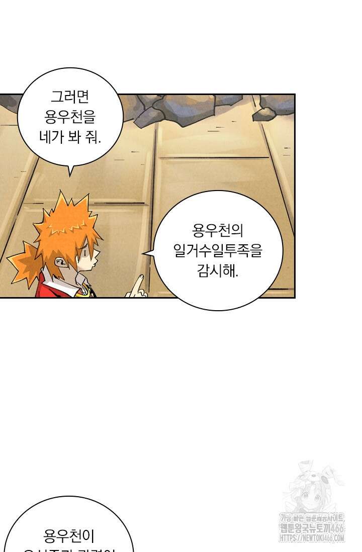 요신기 560화 16