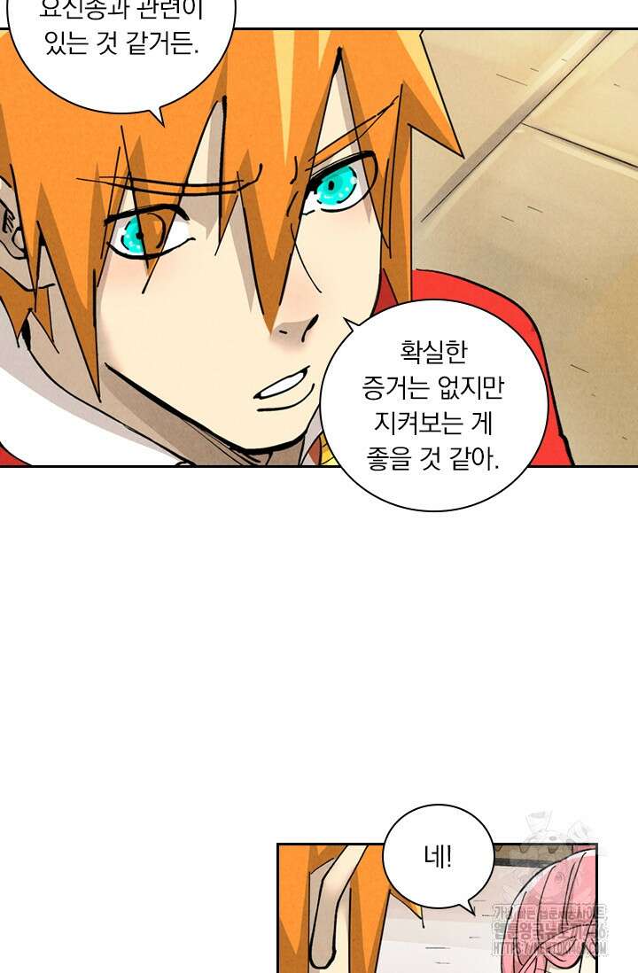 요신기 560화 17