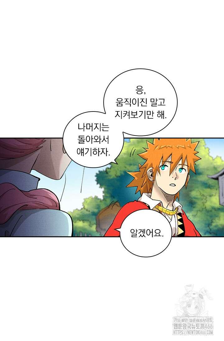 요신기 560화 20