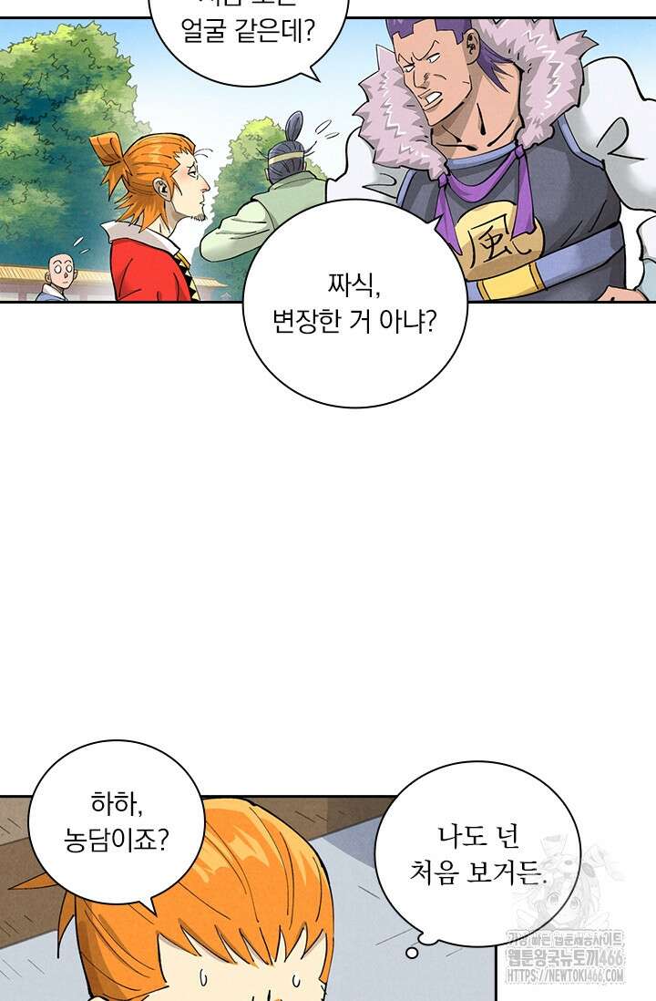 요신기 560화 29