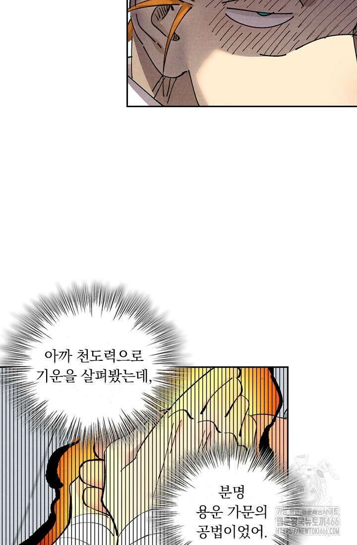 요신기 560화 41