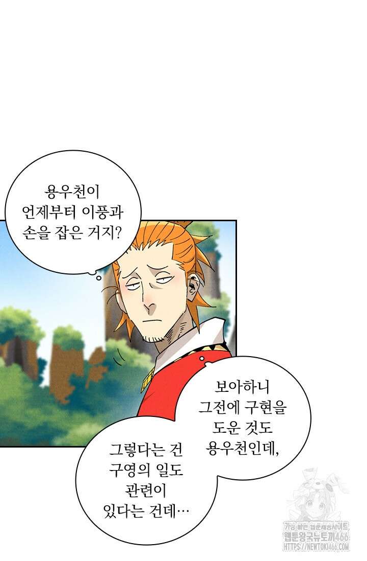 요신기 560화 43