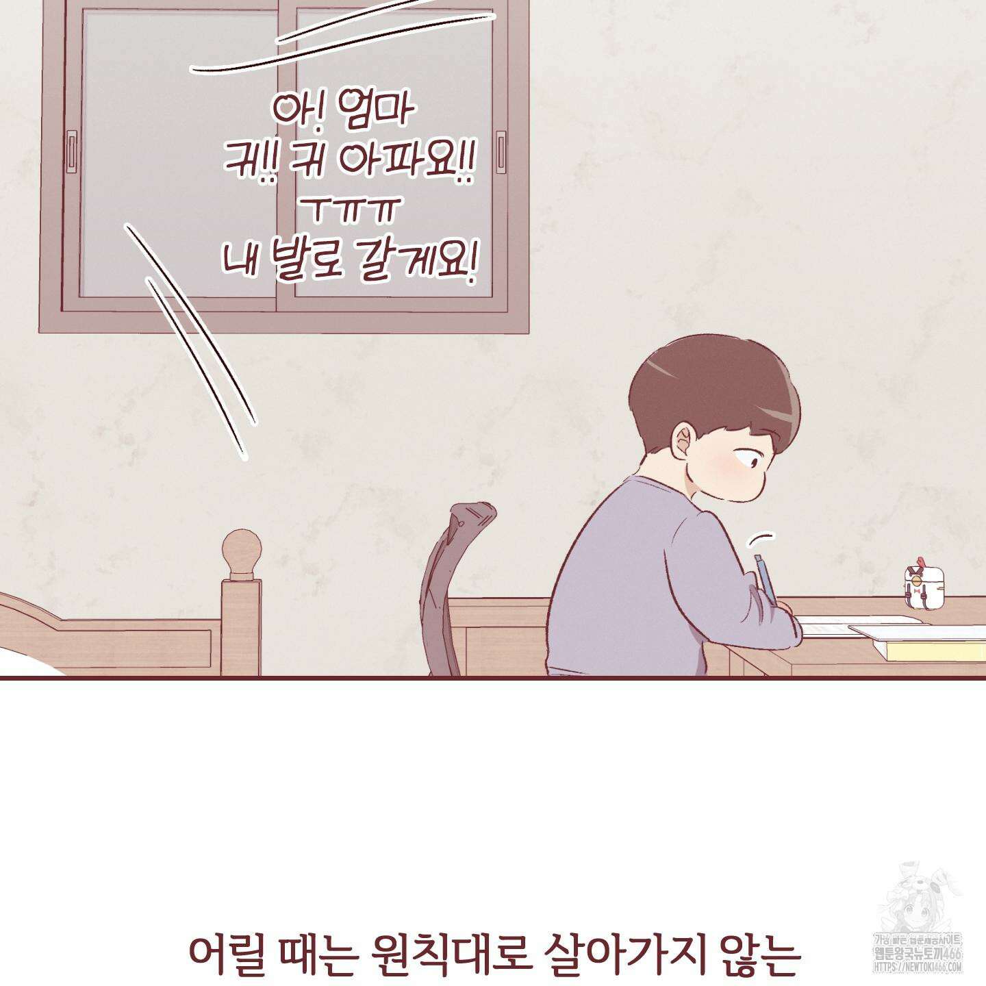 이차적 일탈 1화 2