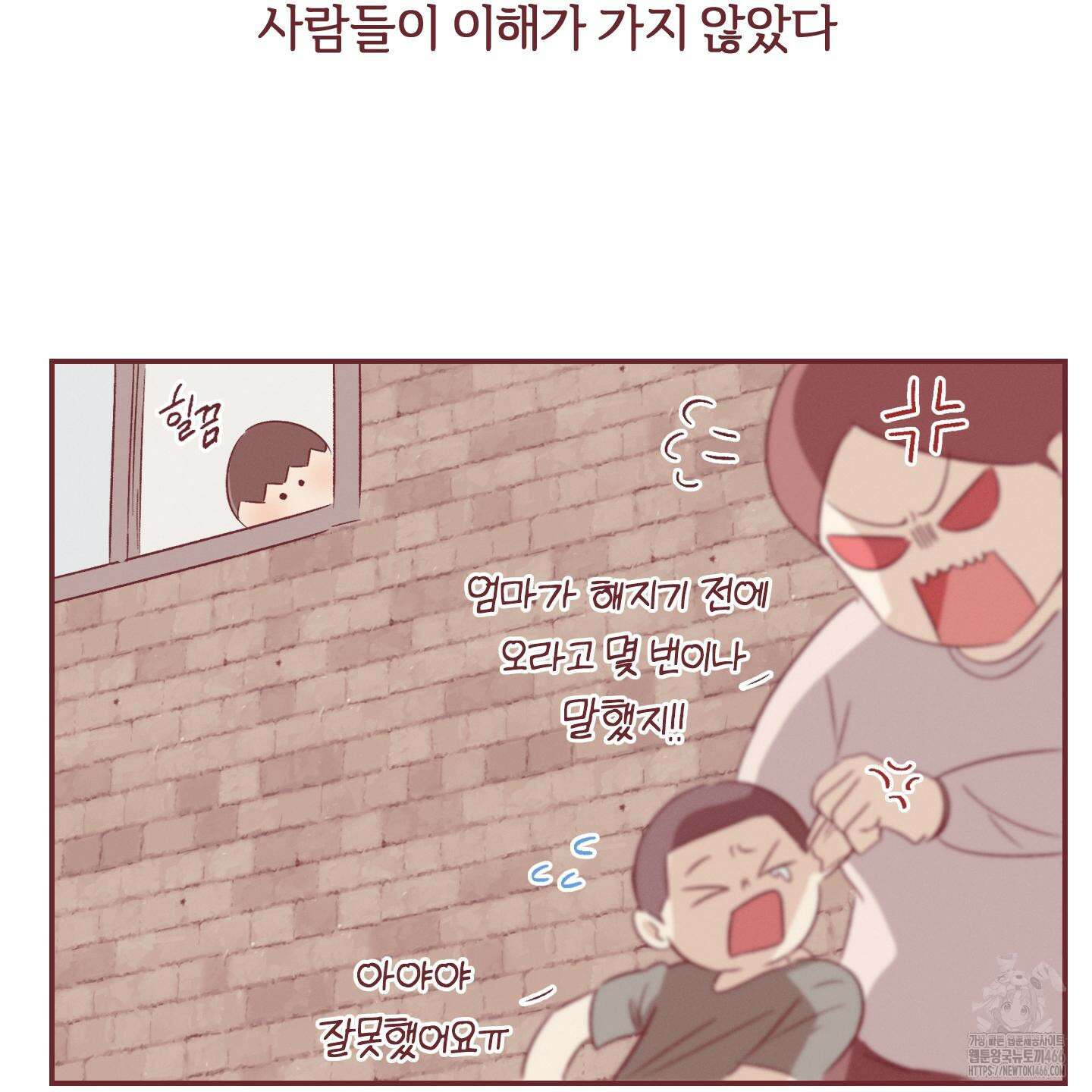 이차적 일탈 1화 3