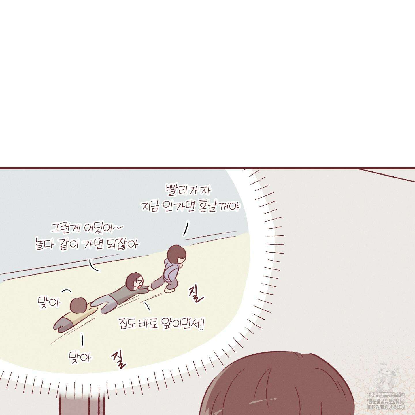 이차적 일탈 1화 4