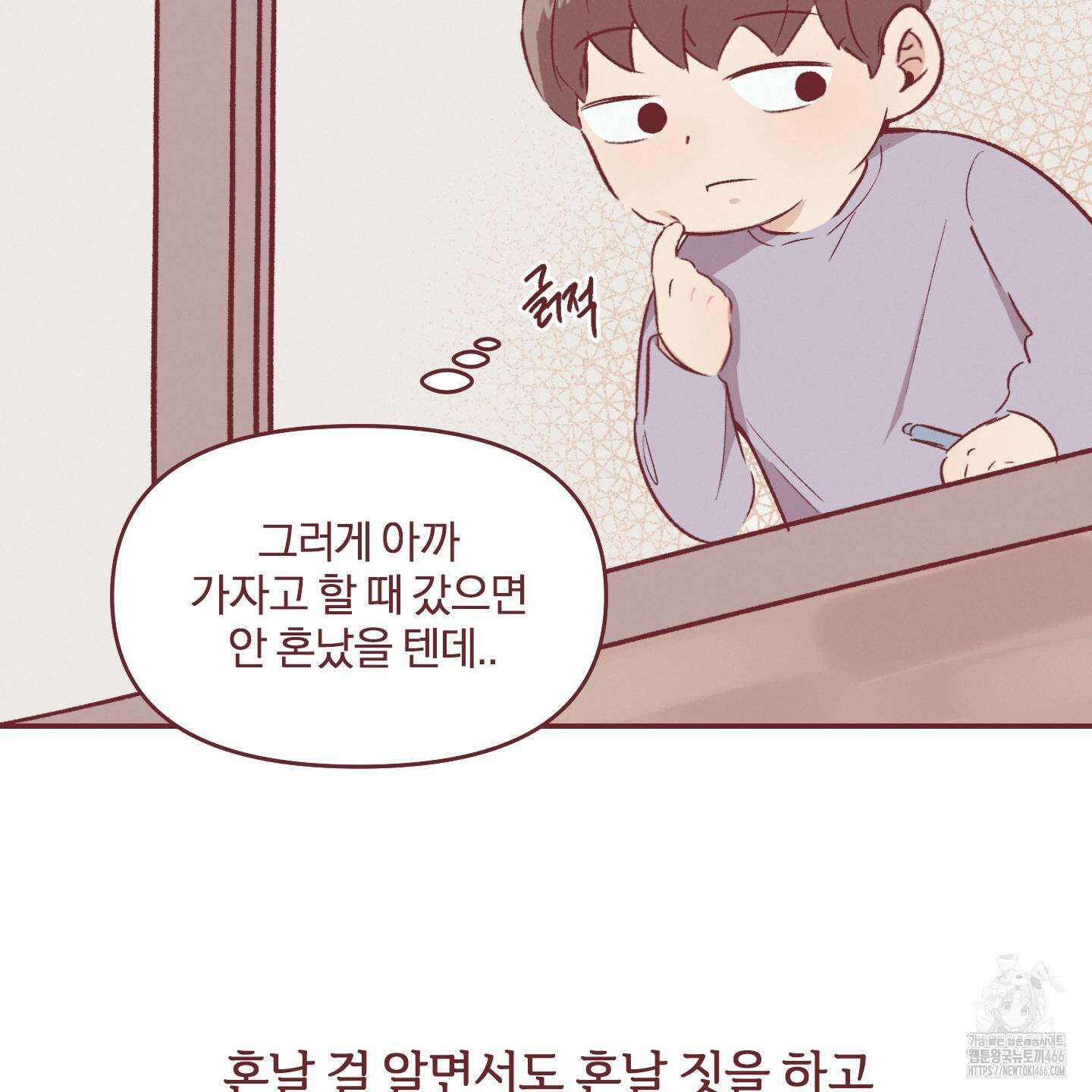 이차적 일탈 1화 5