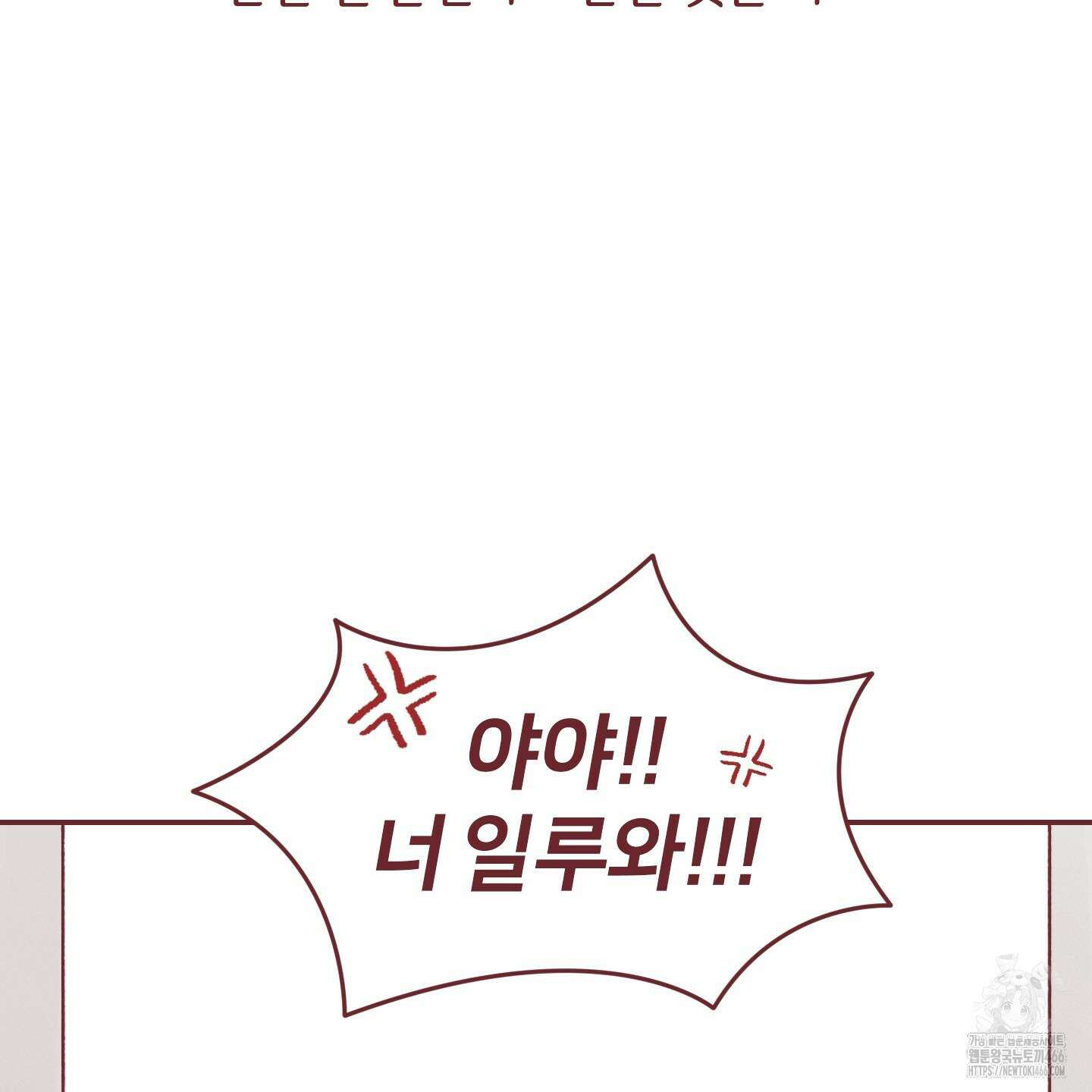 이차적 일탈 1화 6