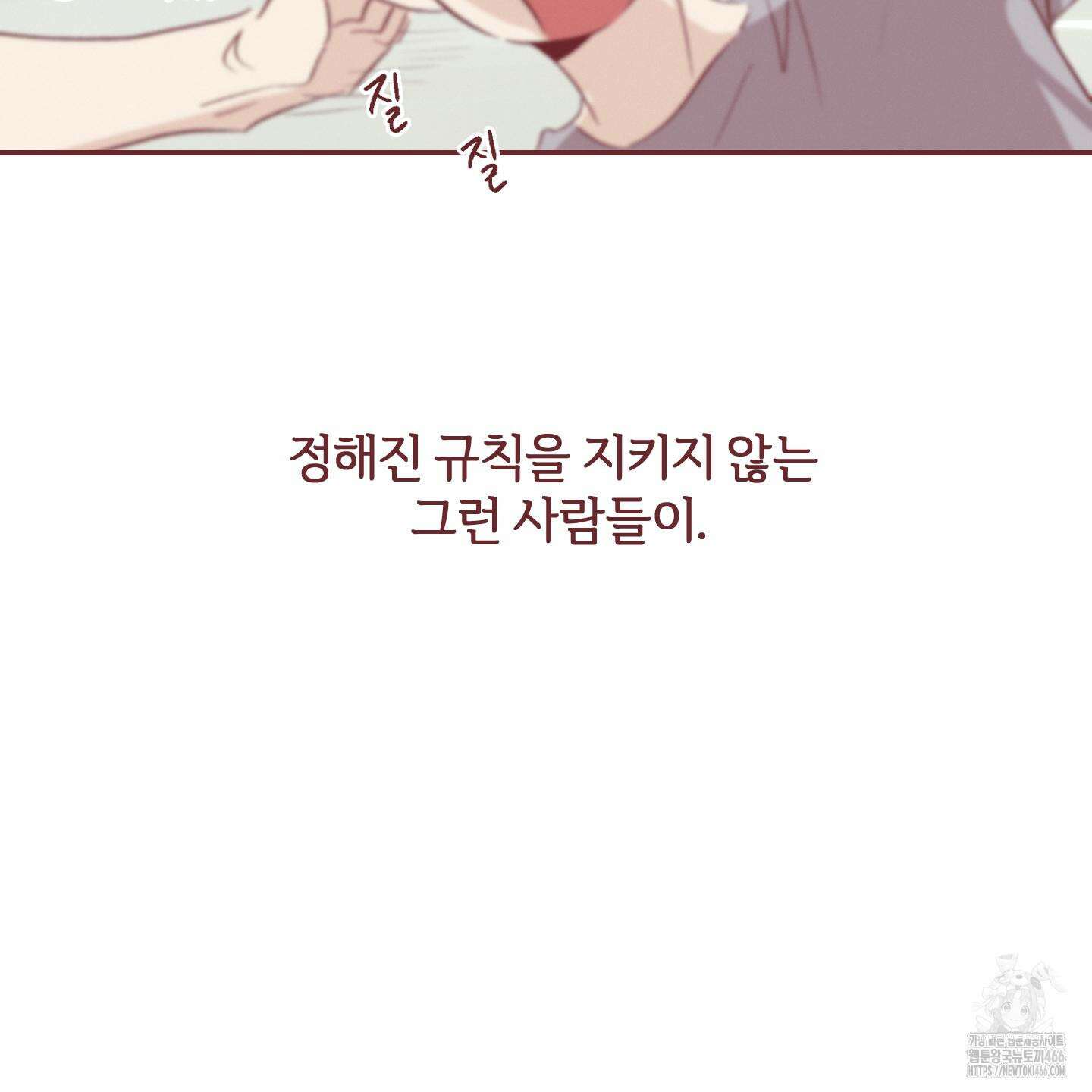 이차적 일탈 1화 8