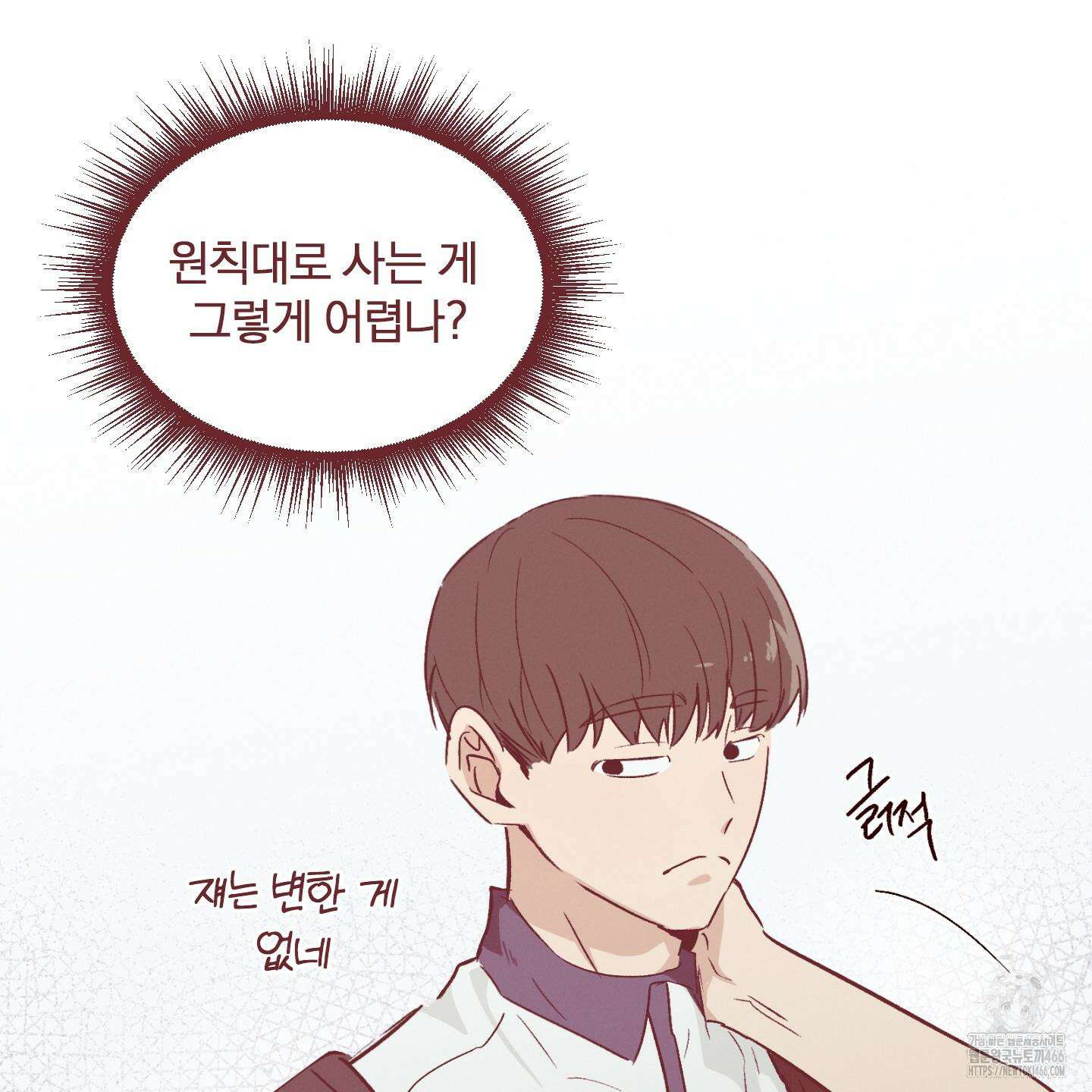 이차적 일탈 1화 9
