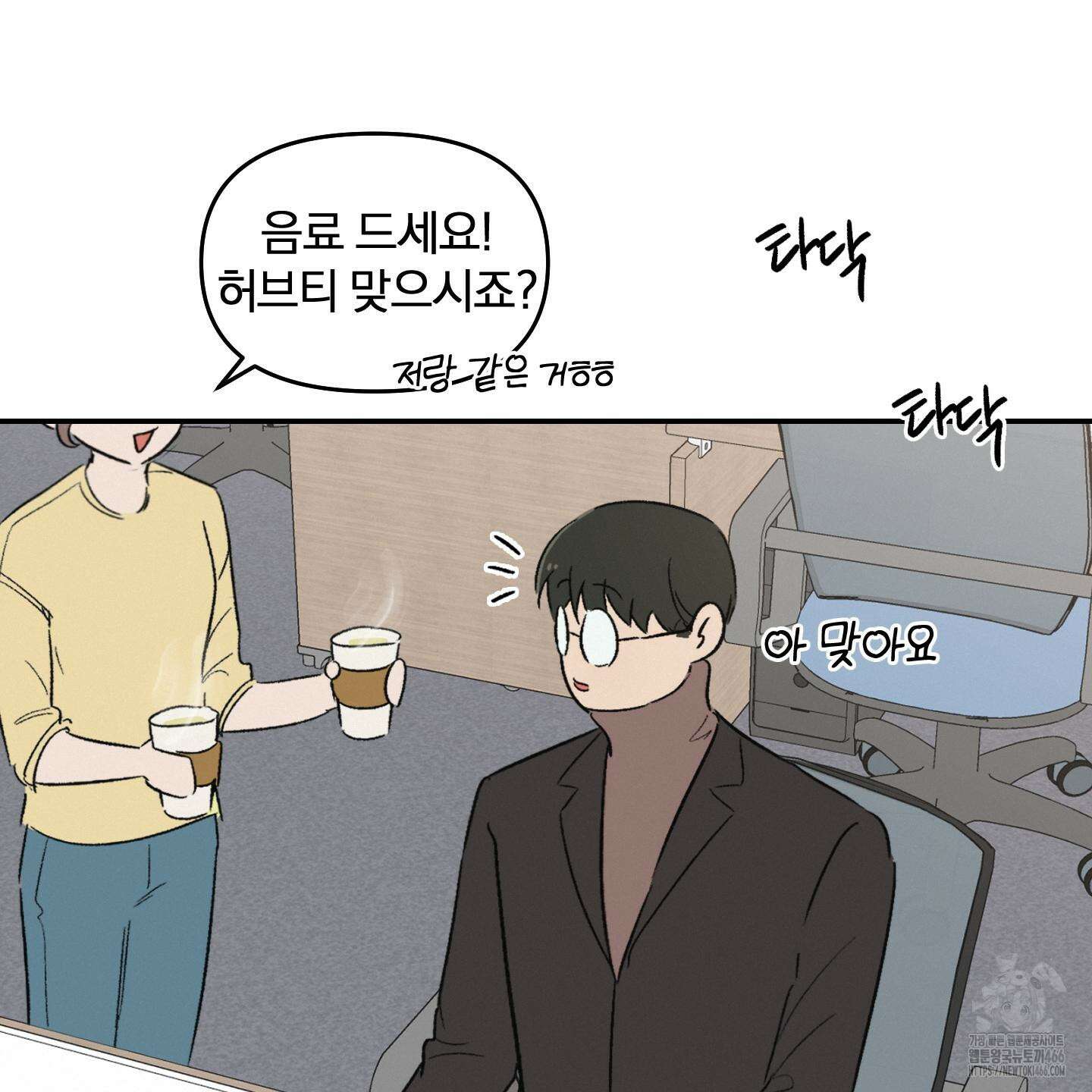 이차적 일탈 1화 16