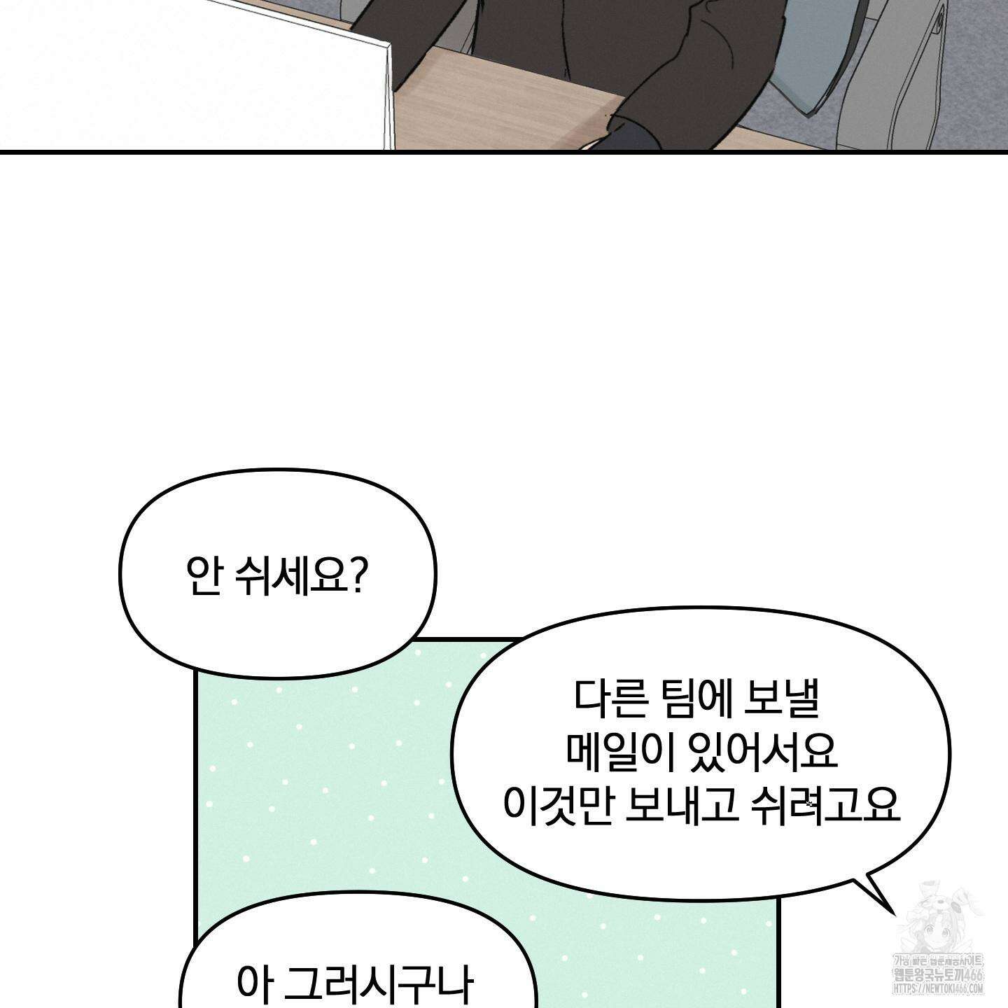 이차적 일탈 1화 17