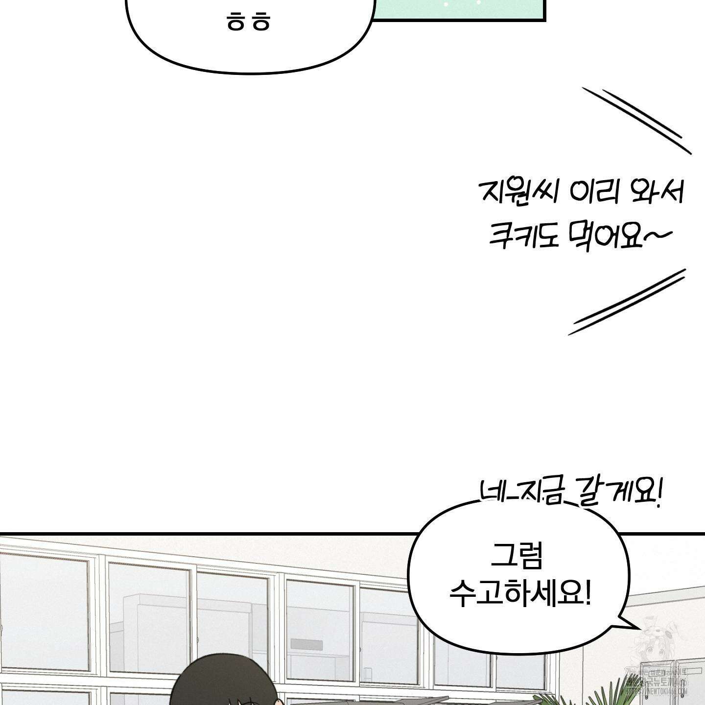이차적 일탈 1화 18