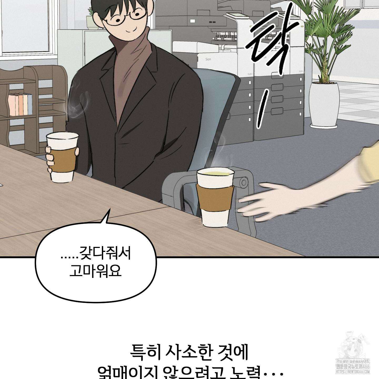 이차적 일탈 1화 19